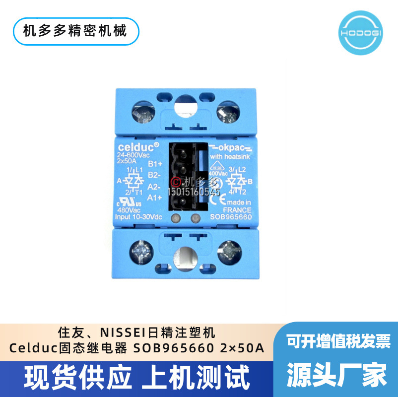 住友、日精注塑机SSR控制器Celduc固态继电器SOB965660 2×50A