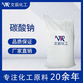 碳酸钠 纯碱 碱灰 碳酸二钠盐 苏打灰污水处理印染洗涤