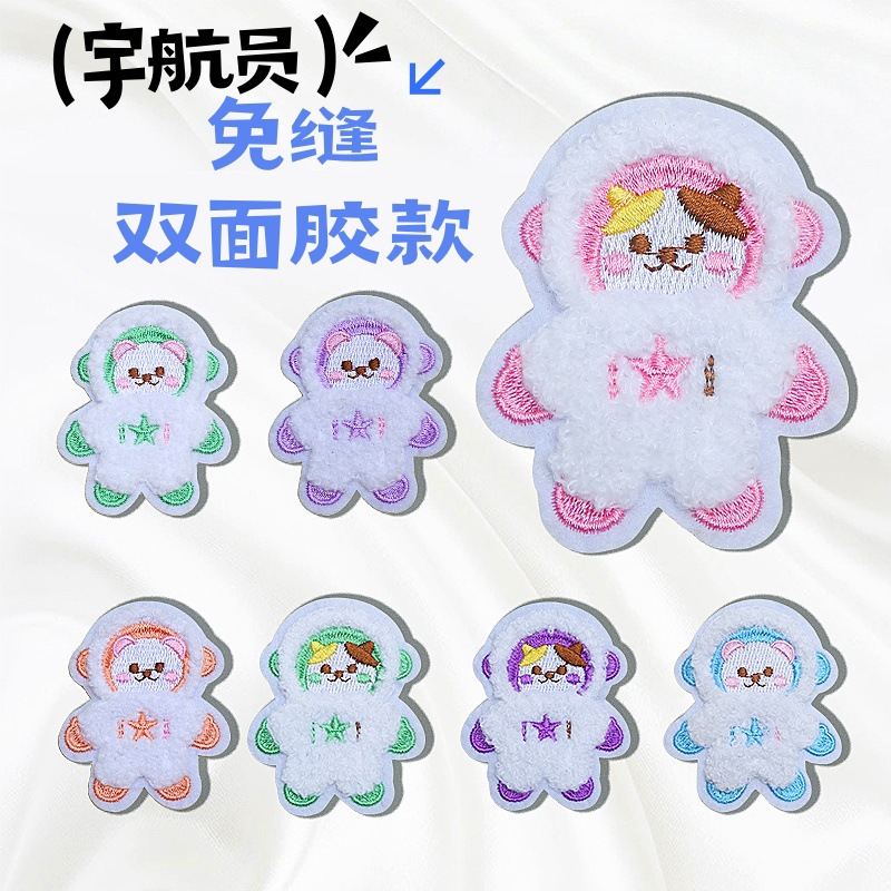 免缝自粘可爱宇航员小熊补丁布贴 毛巾绣服装辅料刺绣贴