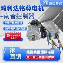 原廠正品鴻利達銘尊1800W2000W無刷純銅電機電動車配件