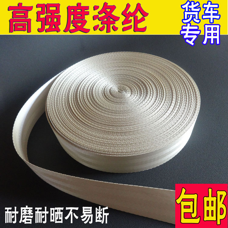 高强度汽车带马扎带子织带涤纶带子黑色卡其色货车捆绑拖车绳