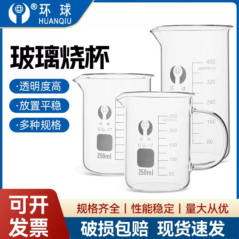 环球高硼硅玻璃烧杯耐高温50 100 250 500 2000ml刻度量杯定制