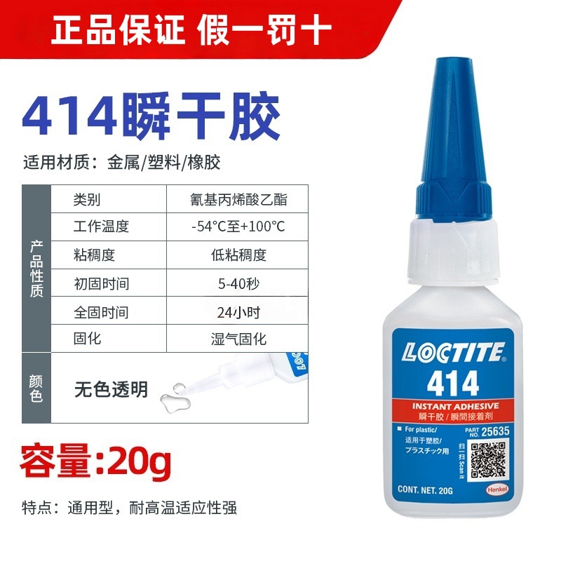 LOCTITE 414-20g