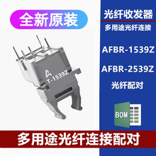 T-1539Z 发射器 R-2539Z 接收器 AFBR-1539Z AFBR-2539Z 光纤配对