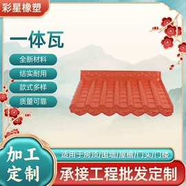 塑料建材;古建瓦