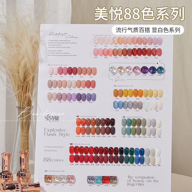 Baoshiman Meiyue 88-color full set of shop suit phototherapy nail polish glue new popular nail salon