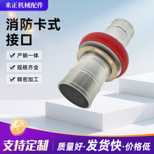 消防水带接头卡式快速接口水管接扣直插卡式接头消防快速接头厂家