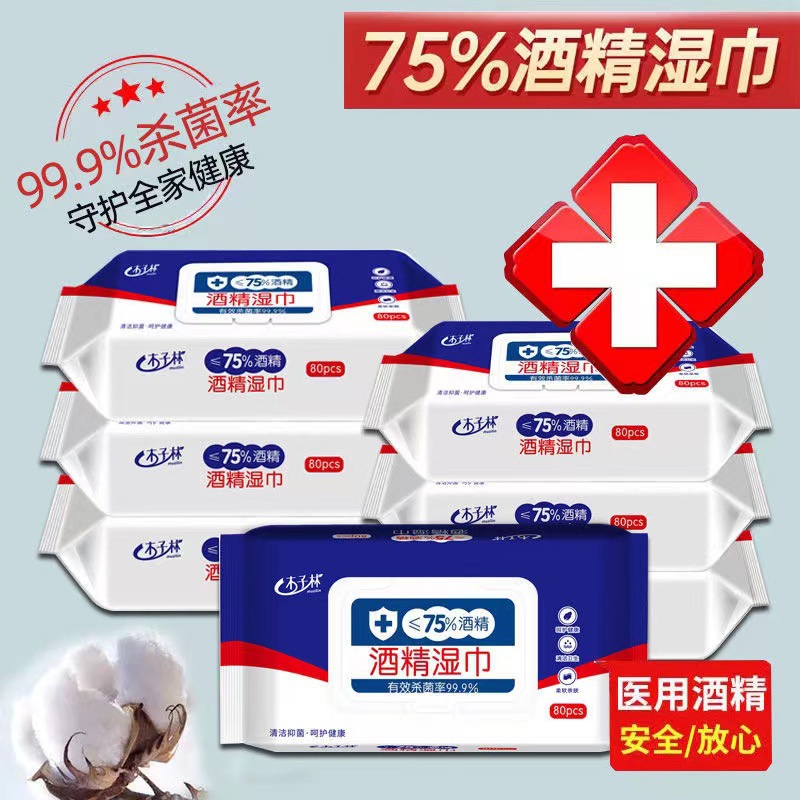 醫用級75%酒精消毒濕巾大包家用小學生帶蓋殺菌抑菌酒精濕紙巾