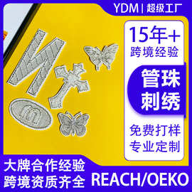 益鼎明管珠圣经十字架绣花贴字母蝴蝶补丁patch服装辅料diy贴布