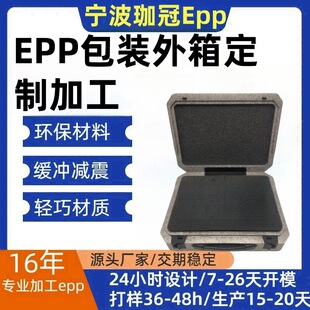Epp Protection Product Suitcase Customization, Drawing Processing and Customization, Epp Product Packaging Box, Ningbo Foam