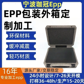 EPP保护产品手提箱定制 来图加工定制 epp产品包装箱 宁波泡沫