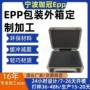 宁波保护定制泡沫包装箱