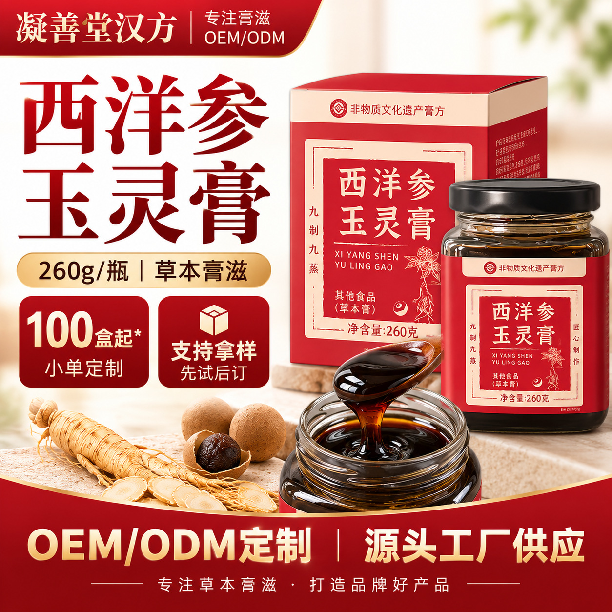 American Ginseng Yuling Paste (Panax quinquefolius & Longan) — Traditional Steamed Herbal Paste, 260g key features