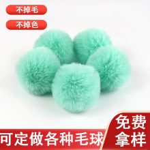 4cm5cm仿兔小毛球服装鞋帽挂饰毛线球辅料diy仿兔毛球毛绒球手工