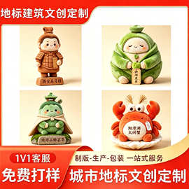 博物馆文创毛绒玩具定制美食建筑毛绒定制挂件公仔钥匙扣来图定做