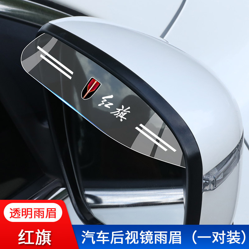 車のバックミラーの透明な雨の眉のバックミラーの反射鏡の防雨は晴れて雨を遮って雨の板の窓を遮って用品を改造します。|undefined