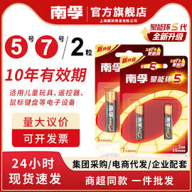 南孚5号2粒卡装60粒碱性电池玩具遥控器7号五七号正品5代超市批发