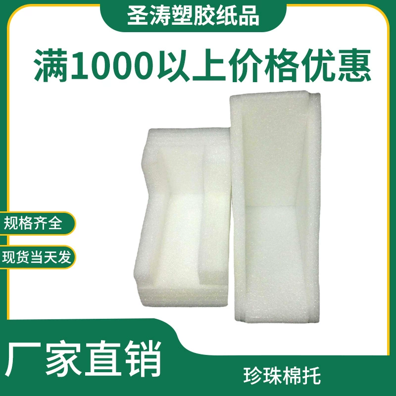 Амазонка оптовая продажа электронных инструментов упаковочный материал подкладка жемчужный хлопок поддержка хрупкая устойчивая к падению заполненная жемчужная хлопковая доска