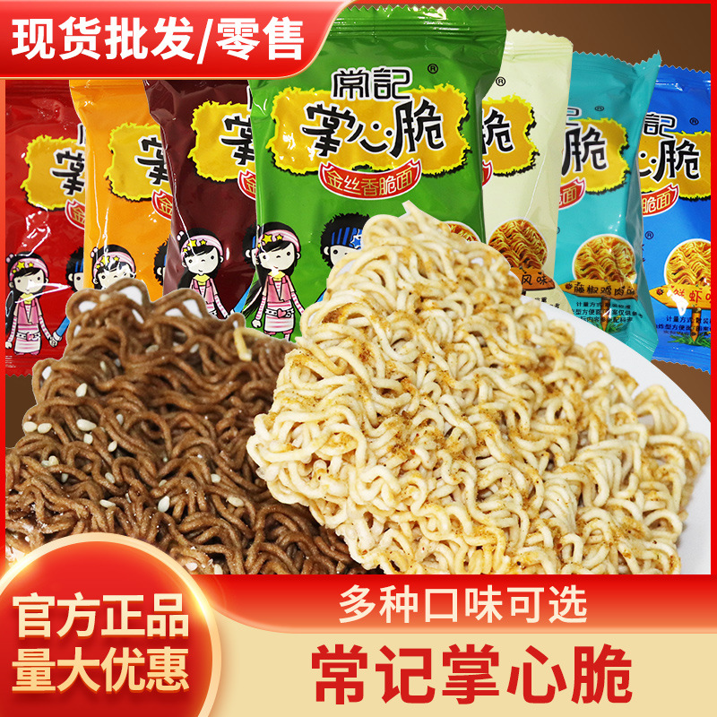 常记干脆面掌心脆干吃方便面整箱装解馋小零食休闲食品小吃大礼包