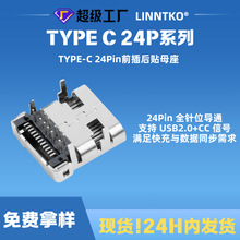 TYPEC24Pin前插后贴母座24P板上前插后贴SMT+DIP贴片Type‑C母座