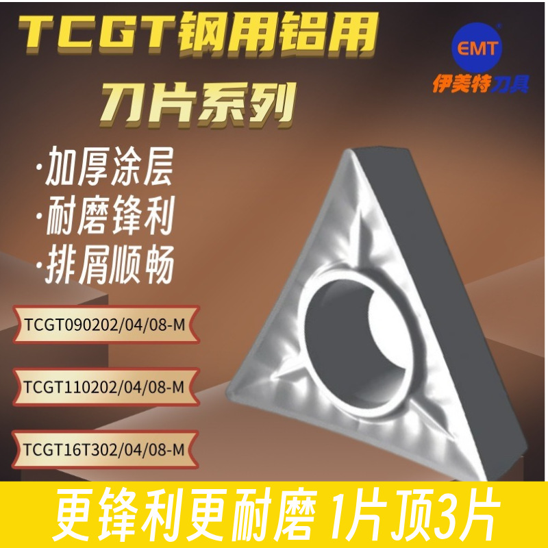 铝用数控刀片TCGT090202三角刀粒模具钢用刀片铝用菱形刀粒现货