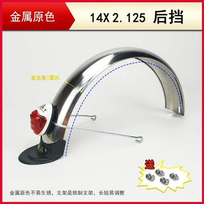16inch Electric vehicle mudguard lithium: Electric vehicle fender - 142125-rear-gear
