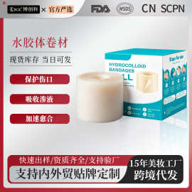 亚马逊无边水胶体敷料卷材 亲肤人工皮湿性愈合吸液水胶体敷贴