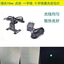 厂家高稳定绿光 一字线定位灯绿色十字线激光器520nm圆点激光头绿