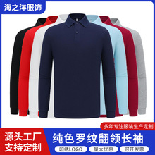 长袖POLO衫定制男士轻奢高级感翻领工作服刺绣印logo广告文化衫