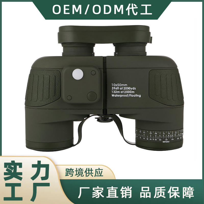 航海望远镜 船务10x50 双筒带罗盘坐标测距 高倍高清 望远镜户外