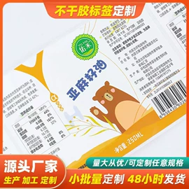 不干胶标签