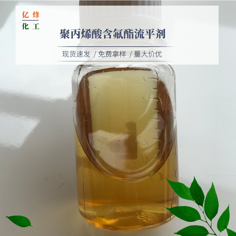 供应聚丙烯酸含氟酯流平剂TY-06