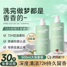 氨基酸海盐洗发水热销榜去屑止痒控油持久留香沐浴露套装洗头膏