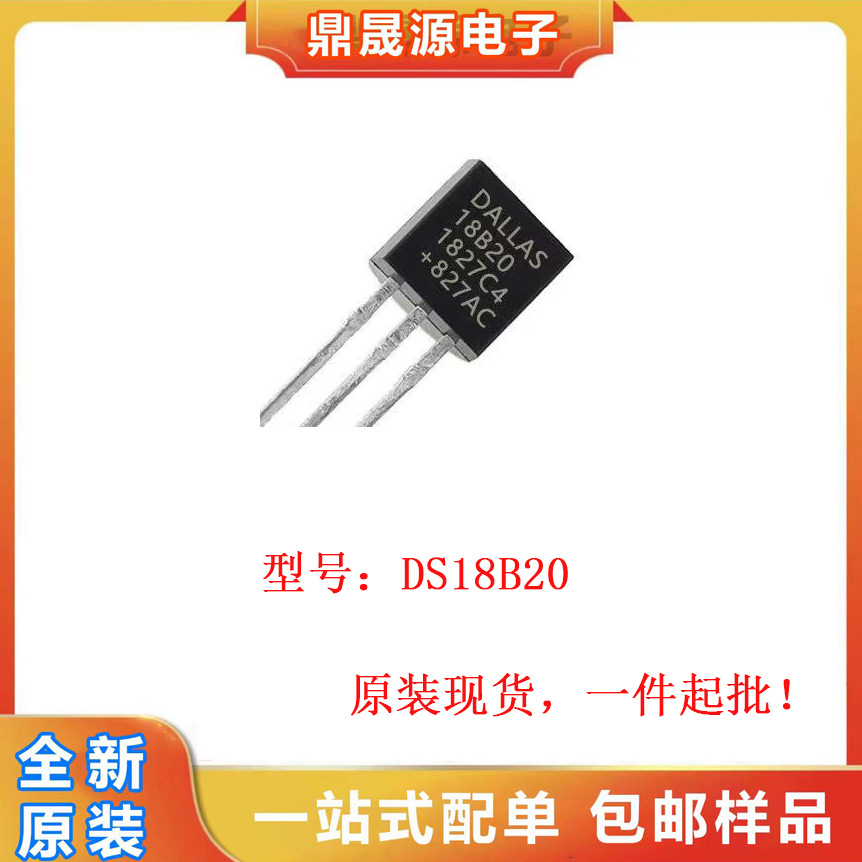 全新原装  DS18B20 丝印18B20 可编程数字温度传感器IC 贴片TO-92