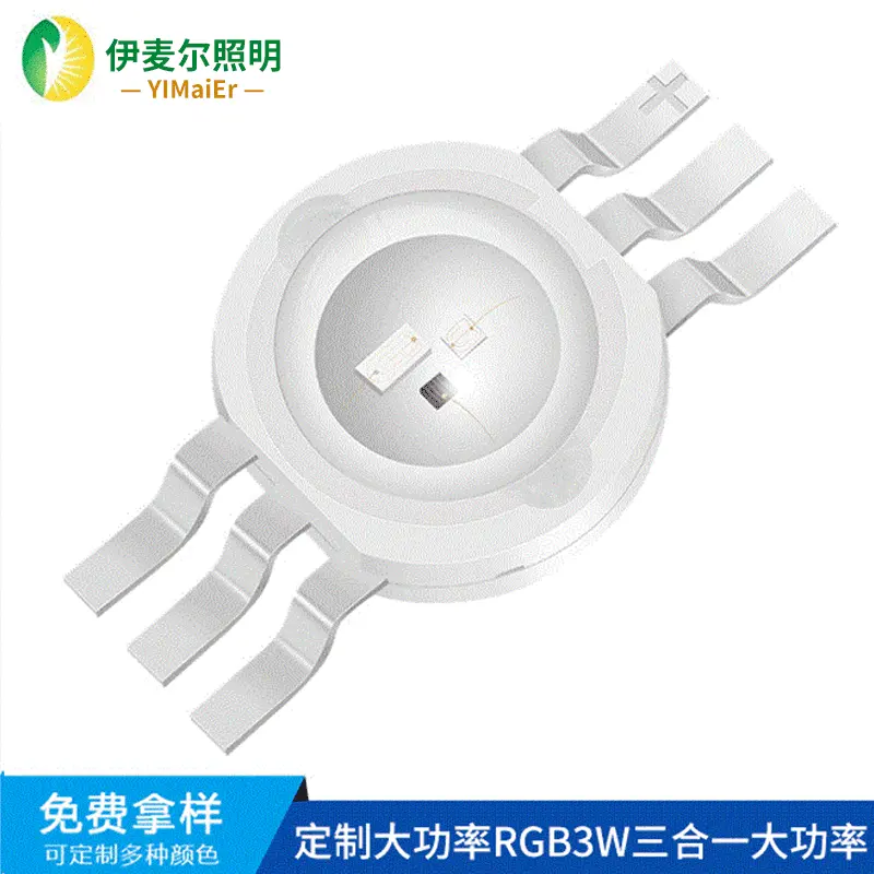 仿流明三合一大功率3W9W 灯珠RGB全彩LED红绿蓝舞台灯水族灯