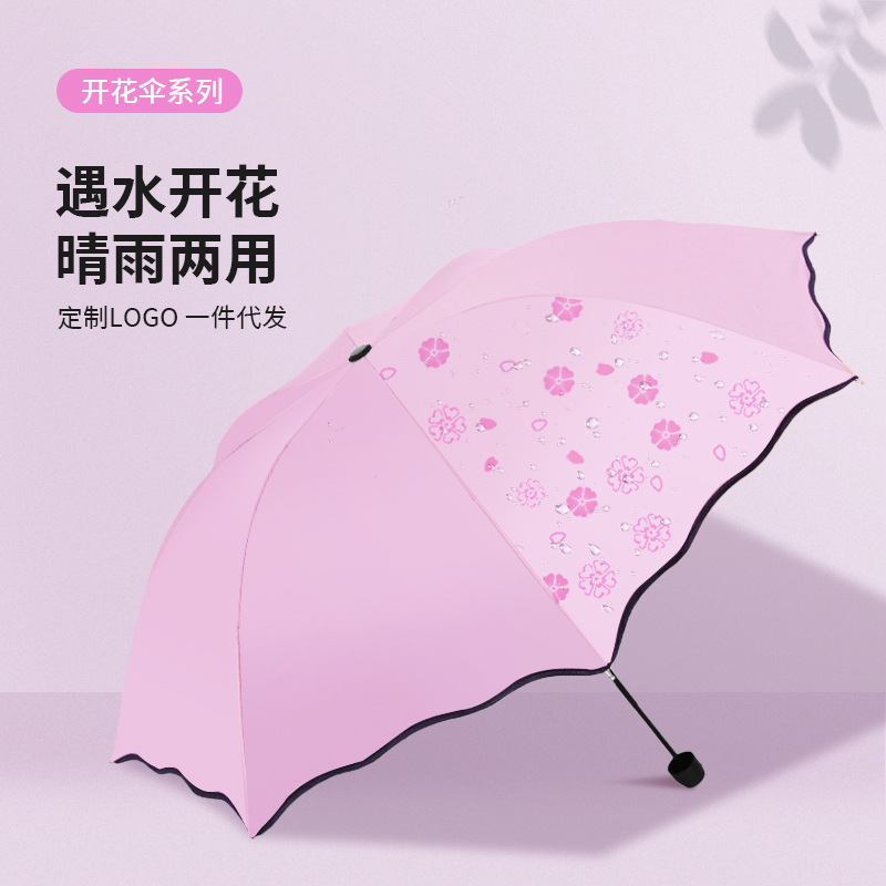 印刷logo遇水开花变色三折叠黑胶防晒广告伞太阳遮阳晴雨伞小清新