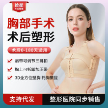 胸部假体术后塑身衣束乳带隆熊塑形固定内衣收副乳胸托束身衣批发