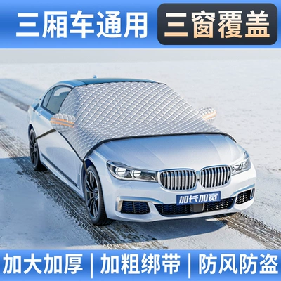 Cover Car Window Anti-Frost Winter – Car snow shield - universal-sedan-thickened-three-window-cover-thick-straps-windproof-and-anti-theft-comes-with-a-snow-shovel-storage-bag