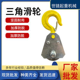 厂家批发起重微型三角滑车小滑车0.5T1T2T3吨定向单钢轮三角滑轮