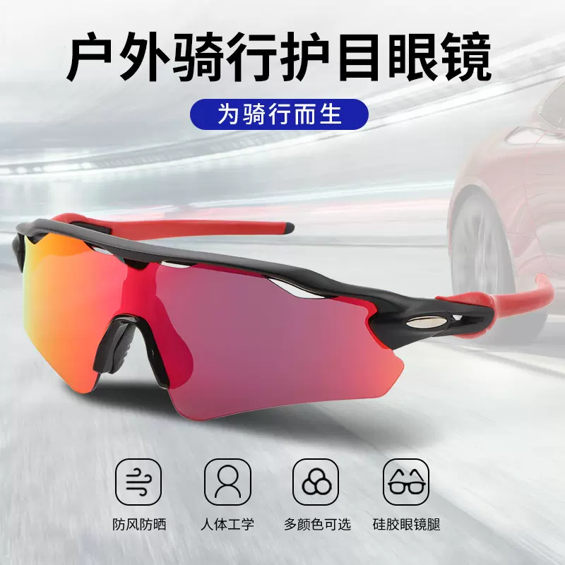 TR90新款高清专业运动骑行眼镜防晒sunglasses护目镜近视太阳墨镜