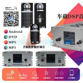 DSP汽车功放 车载DSP数字音频处理器 无损改装