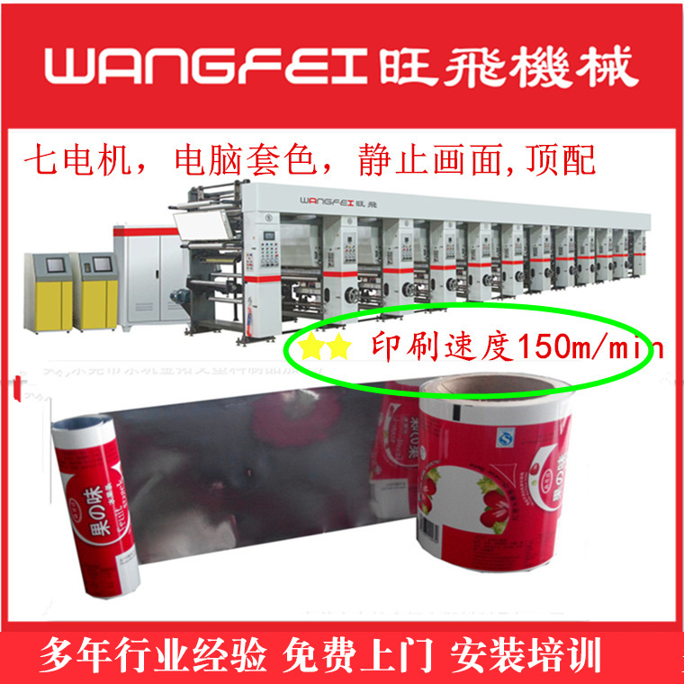 厂家供应  电脑凹版彩印机 厂家制作