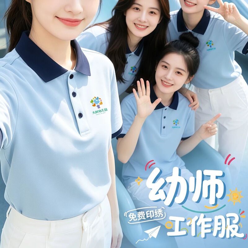 Kindergarten Teacher Uniforms, Ice Silk Polo Shirts, Short-Sleeved Work Clothes, Custom Printed Logo, Training Workwear T-Shirts
