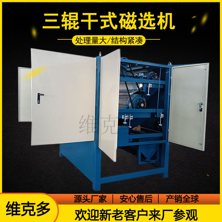 多辊干式磁选机 锰铁矿石英砂强磁除铁器选矿设备 磁性矿物磁选机