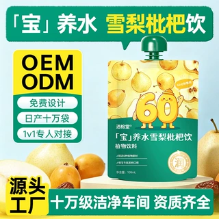 雪梨枇杷饮植物饮料定制 源头工厂OEM贴牌儿童甘甜清润解腻雪梨饮