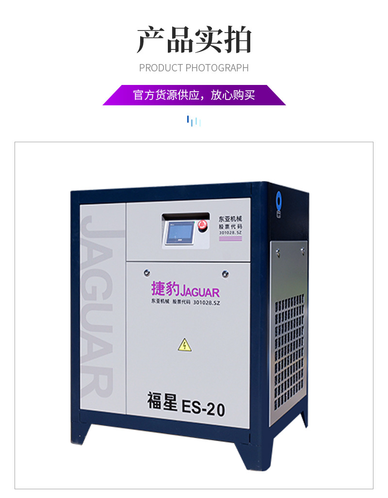 Jaguar Permanent Magnet Variable Frequency Screw Machine 15Kw Fuxing Es Series 20 Hp Screw Air Compressor Dongguan Wholesale