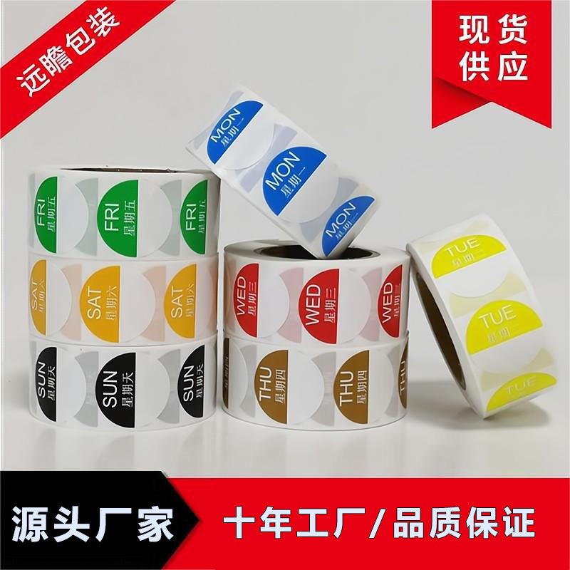 fasson标签铜版纸不干胶标签酒店餐饮厨房贴纸食品期效星期贴纸