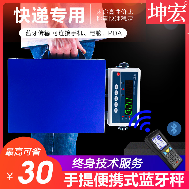坤宏HTW-B6一体式便携式蓝牙电子秤快递手提蓝牙称无线连电脑