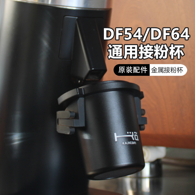 Original Df54/Df64 Grinder Universal Powder Cup Inverted Handle Powder Cup Scent Cup 58mm Powder Receiver Original Df54/Df64 Grinder Universal Powder Cup Inverted Handle Powder Cup Scent Cup 58mm Powder Receiver