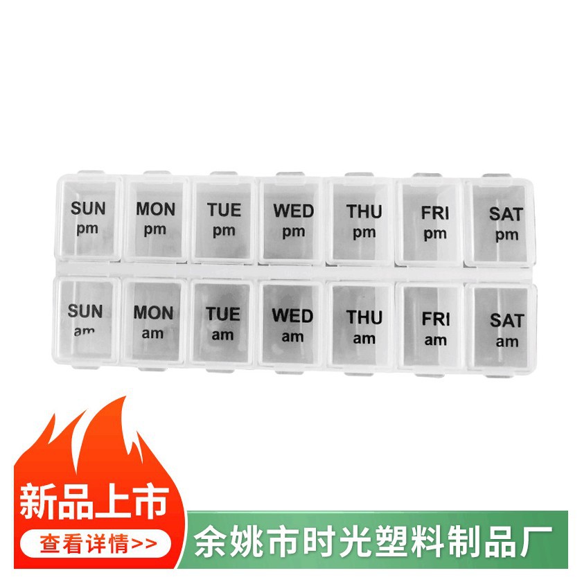 简约风便携式分装药盒带日期十四格早晚星期药丸盒家居用大容量